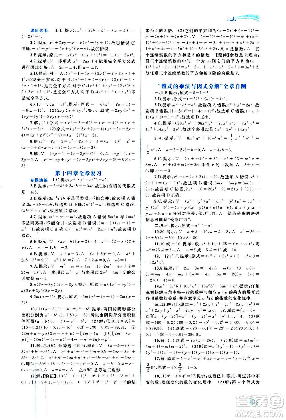 廣西教育出版社2020新課程學(xué)習(xí)與測(cè)評(píng)同步學(xué)習(xí)數(shù)學(xué)八年級(jí)上冊(cè)人教版答案