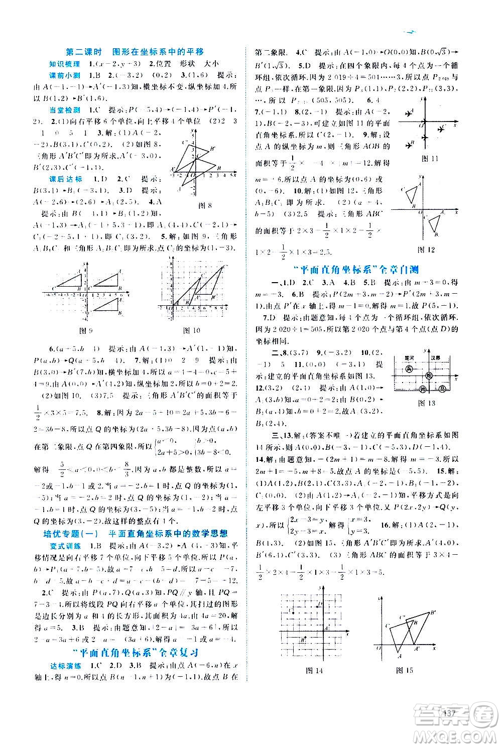 廣西教育出版社2020新課程學習與測評同步學習數(shù)學八年級上冊滬科版答案