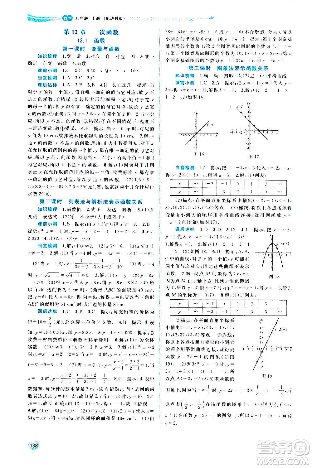 廣西教育出版社2020新課程學習與測評同步學習數(shù)學八年級上冊滬科版答案
