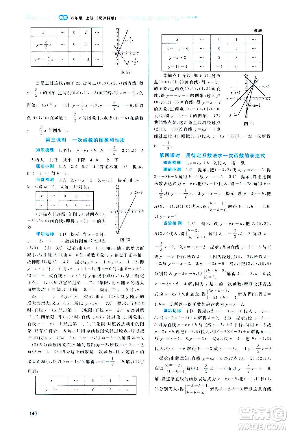 廣西教育出版社2020新課程學習與測評同步學習數(shù)學八年級上冊滬科版答案