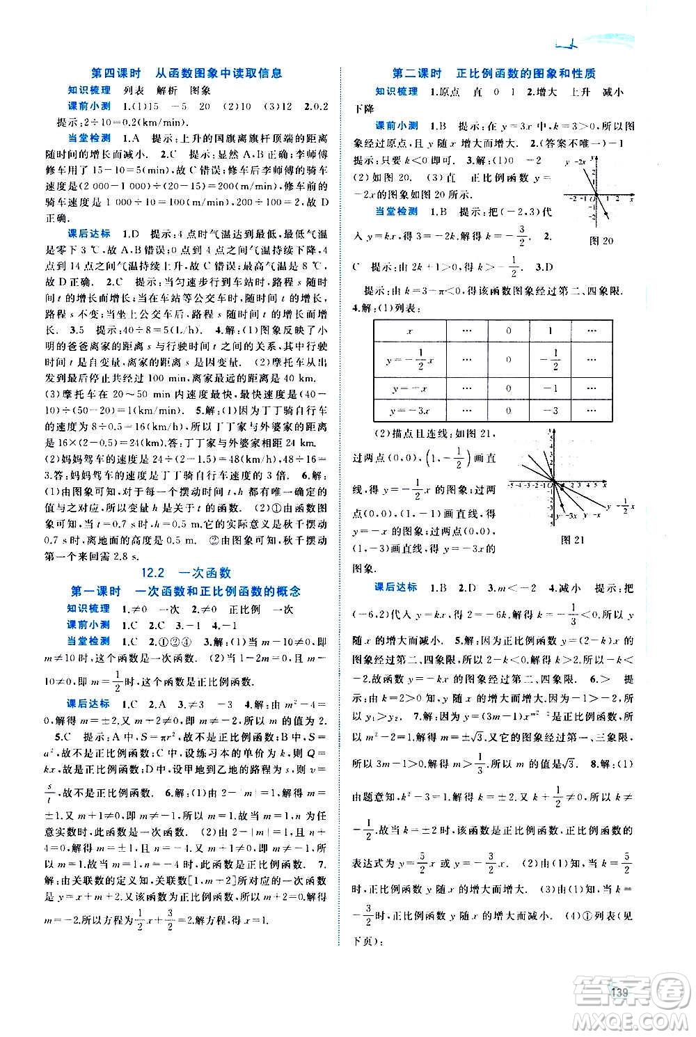 廣西教育出版社2020新課程學習與測評同步學習數(shù)學八年級上冊滬科版答案