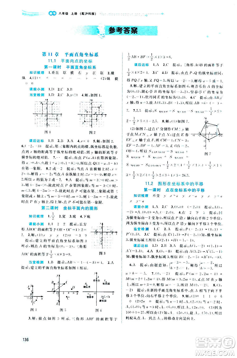 廣西教育出版社2020新課程學習與測評同步學習數(shù)學八年級上冊滬科版答案