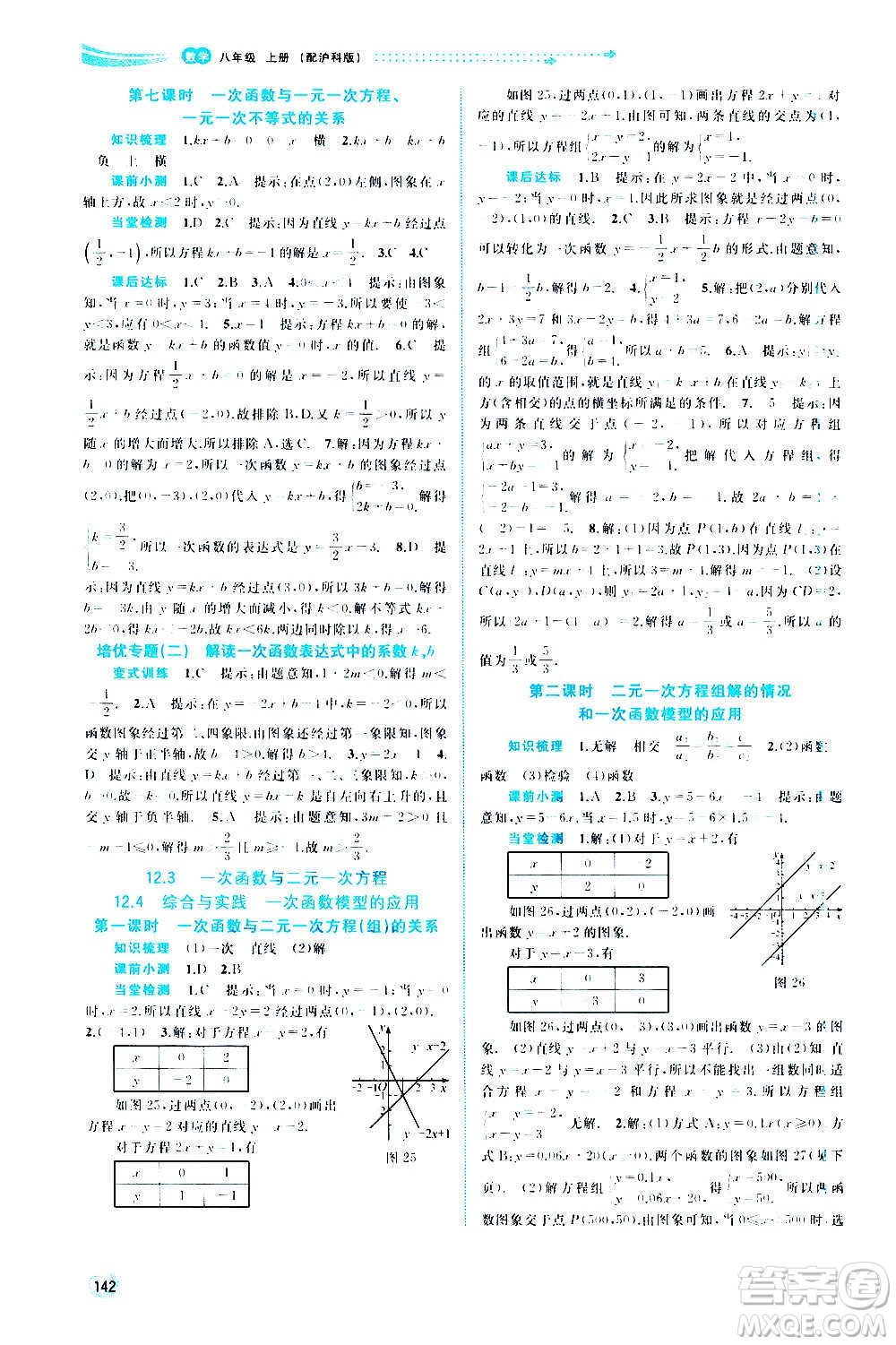 廣西教育出版社2020新課程學習與測評同步學習數(shù)學八年級上冊滬科版答案