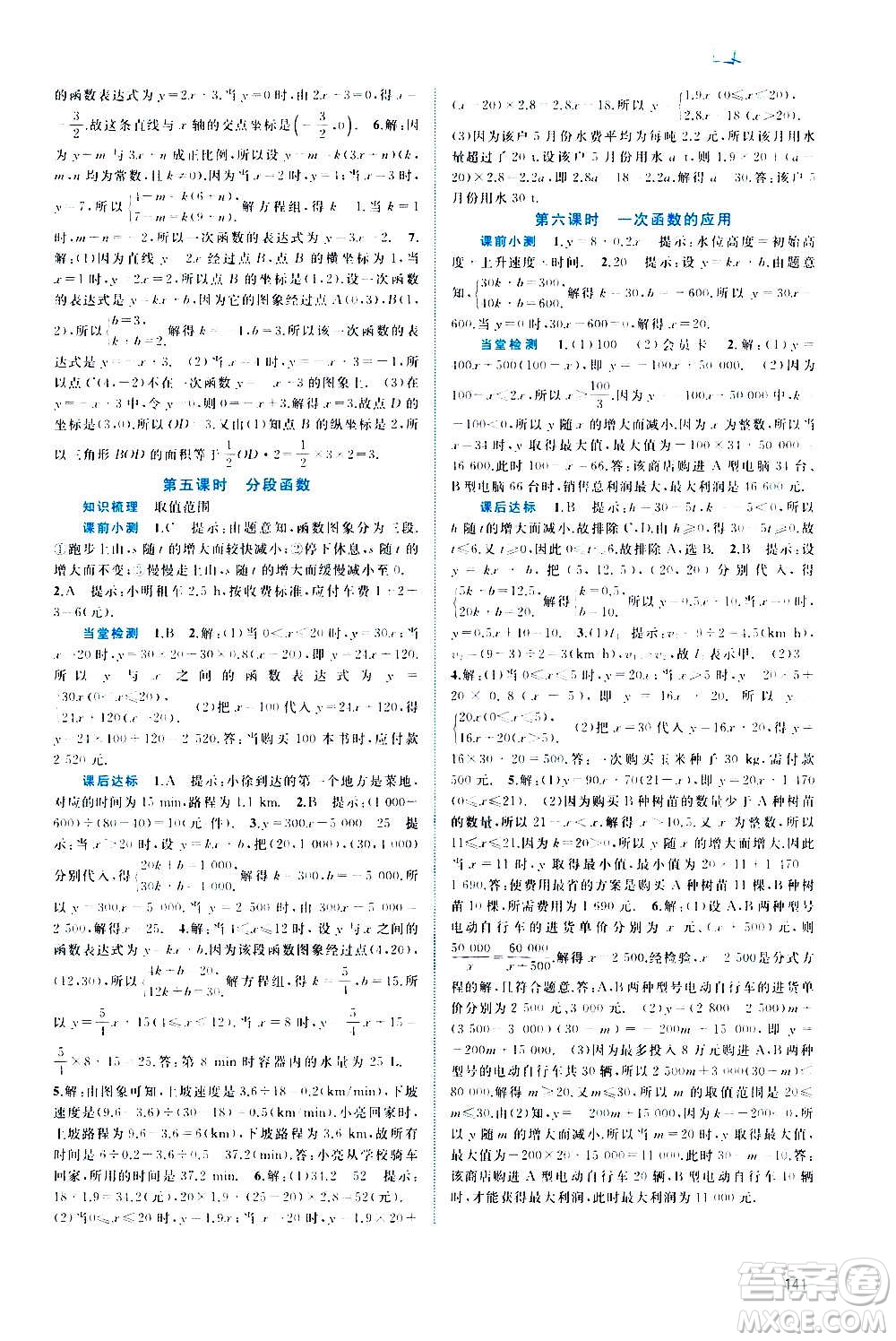 廣西教育出版社2020新課程學習與測評同步學習數(shù)學八年級上冊滬科版答案