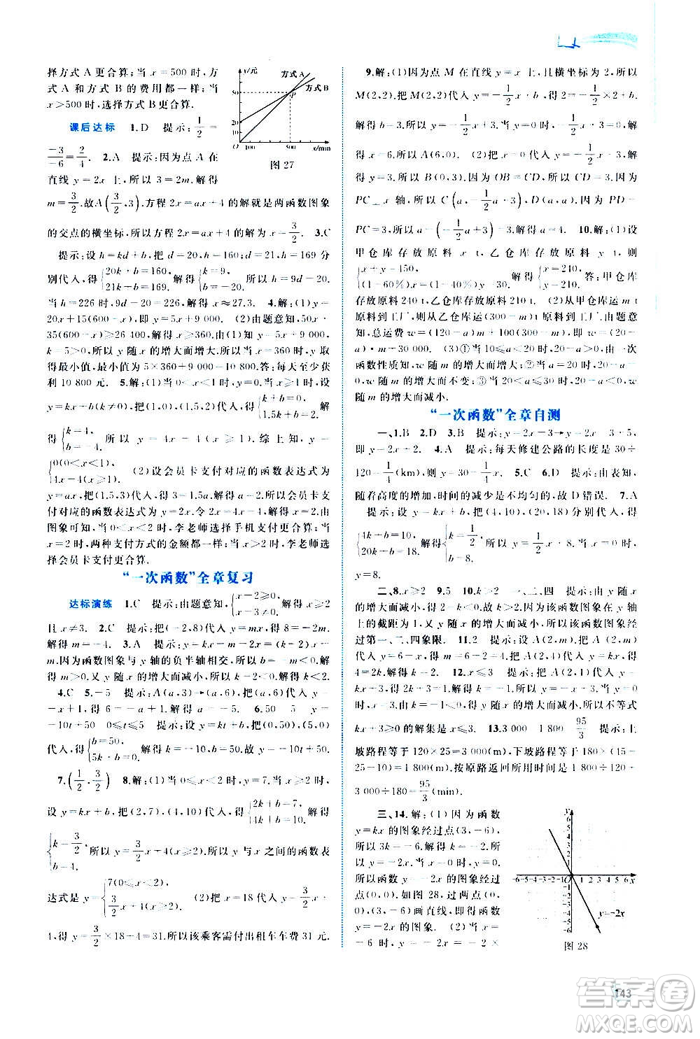 廣西教育出版社2020新課程學習與測評同步學習數(shù)學八年級上冊滬科版答案