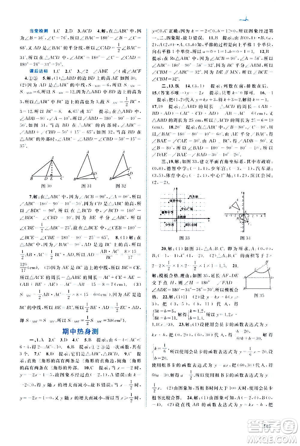 廣西教育出版社2020新課程學習與測評同步學習數(shù)學八年級上冊滬科版答案