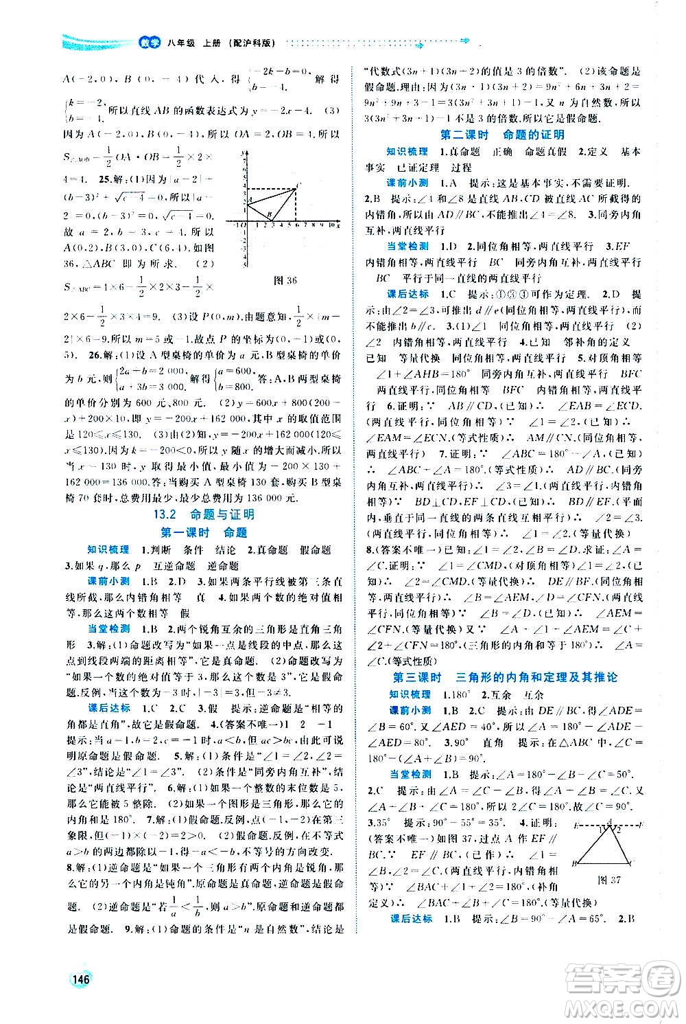 廣西教育出版社2020新課程學習與測評同步學習數(shù)學八年級上冊滬科版答案
