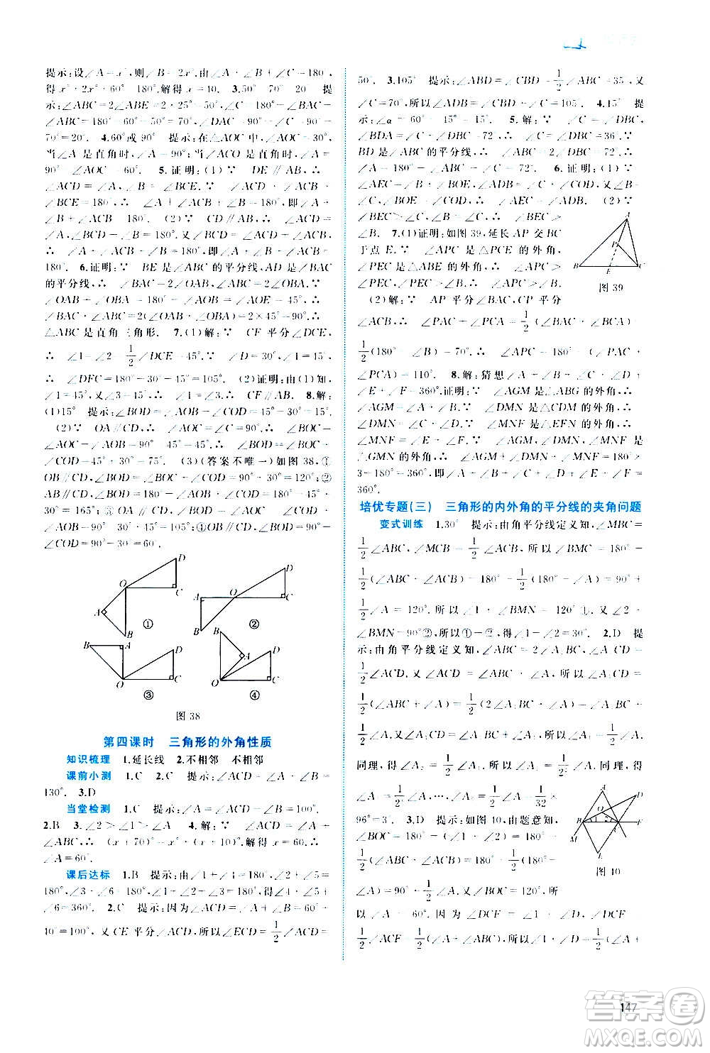 廣西教育出版社2020新課程學習與測評同步學習數(shù)學八年級上冊滬科版答案