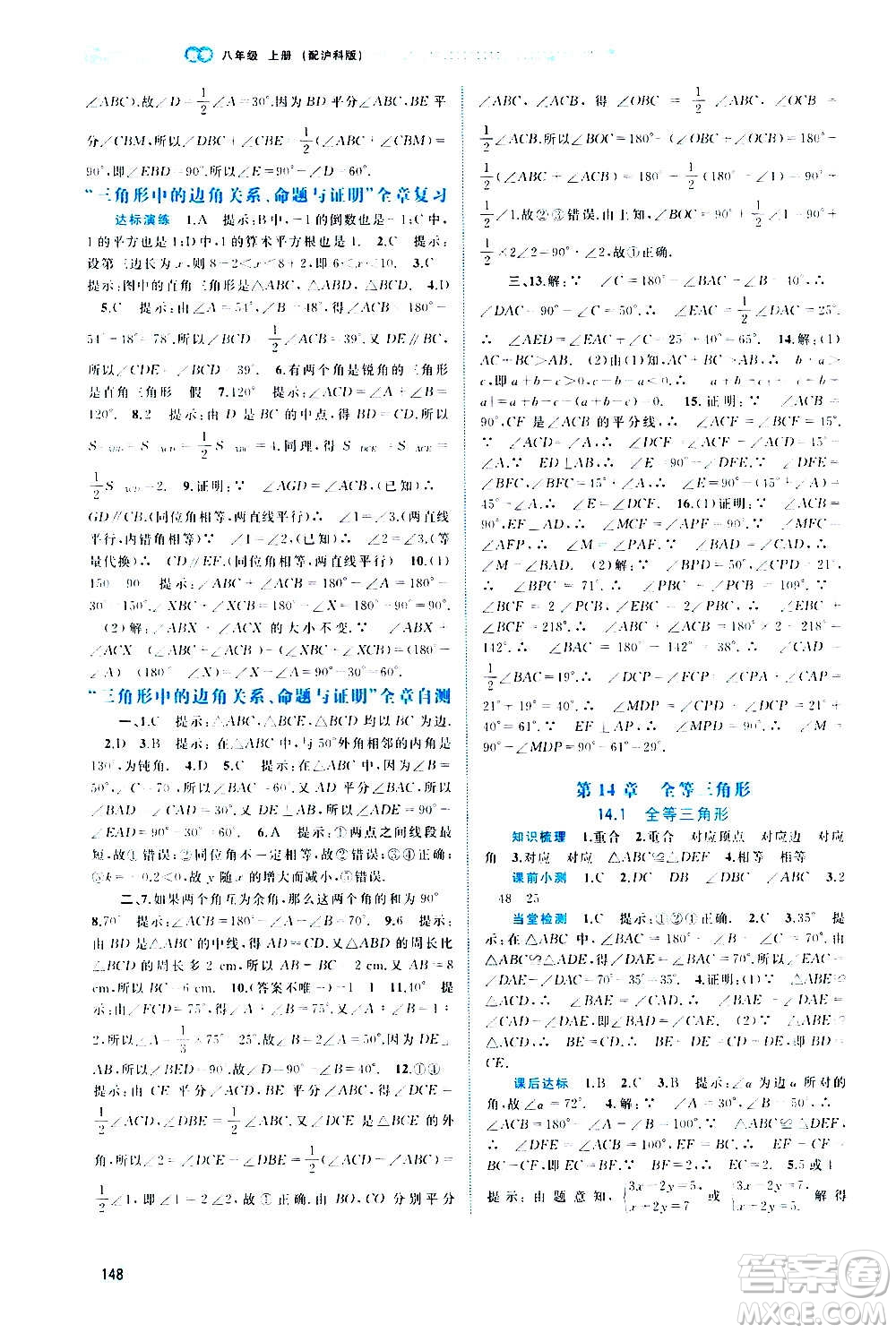 廣西教育出版社2020新課程學習與測評同步學習數(shù)學八年級上冊滬科版答案
