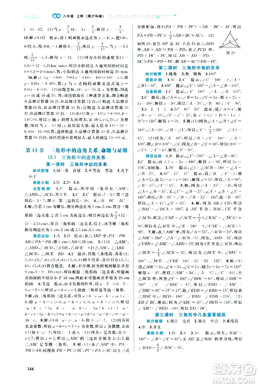 廣西教育出版社2020新課程學習與測評同步學習數(shù)學八年級上冊滬科版答案