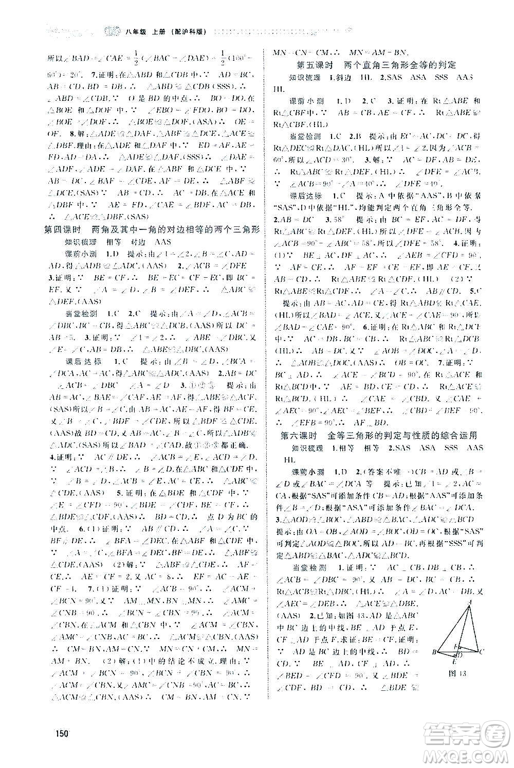 廣西教育出版社2020新課程學習與測評同步學習數(shù)學八年級上冊滬科版答案