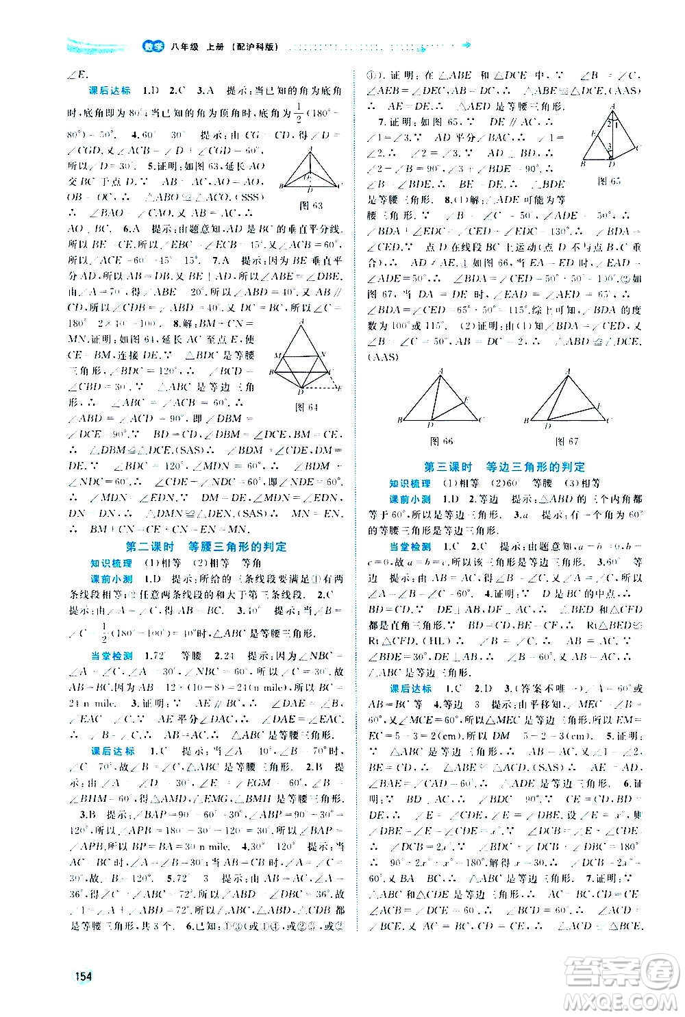 廣西教育出版社2020新課程學習與測評同步學習數(shù)學八年級上冊滬科版答案