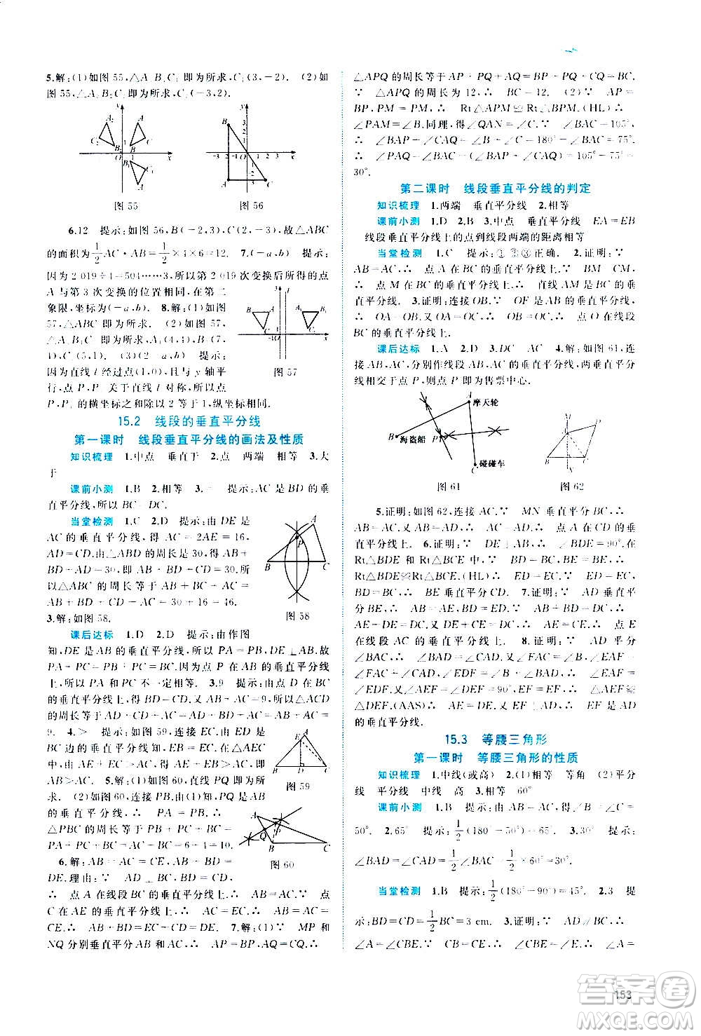 廣西教育出版社2020新課程學習與測評同步學習數(shù)學八年級上冊滬科版答案