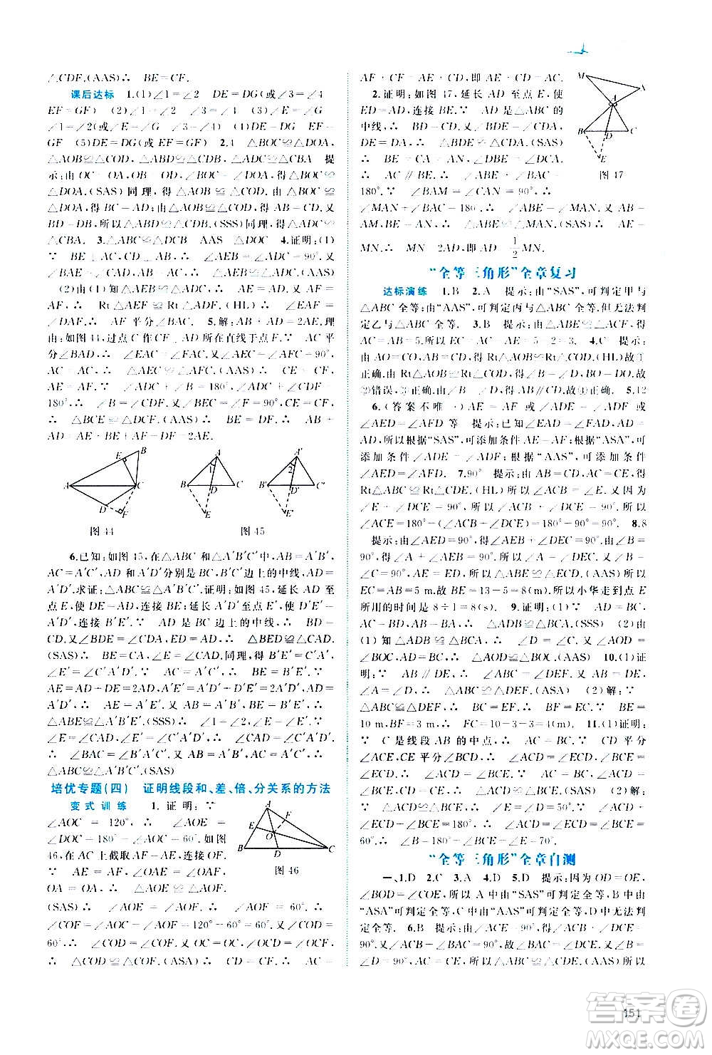 廣西教育出版社2020新課程學習與測評同步學習數(shù)學八年級上冊滬科版答案