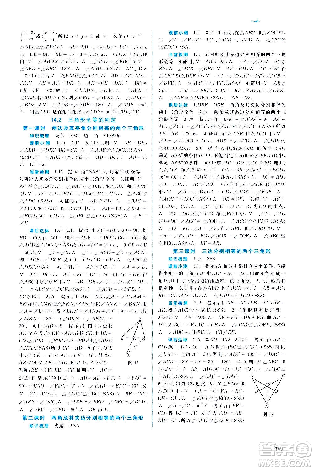 廣西教育出版社2020新課程學習與測評同步學習數(shù)學八年級上冊滬科版答案