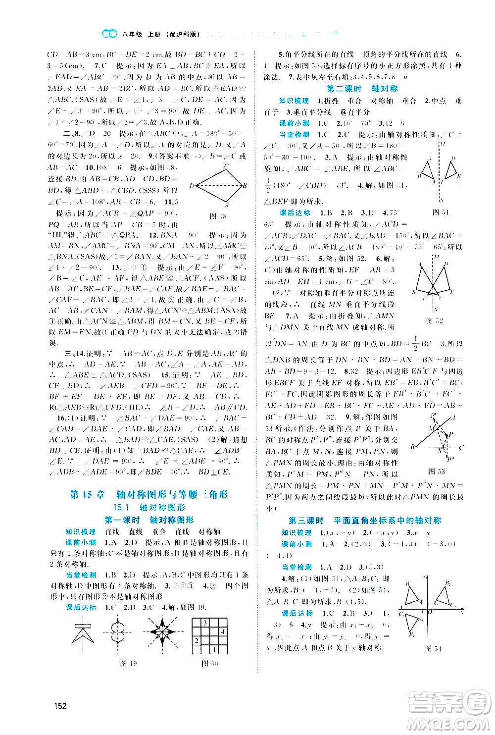 廣西教育出版社2020新課程學習與測評同步學習數(shù)學八年級上冊滬科版答案