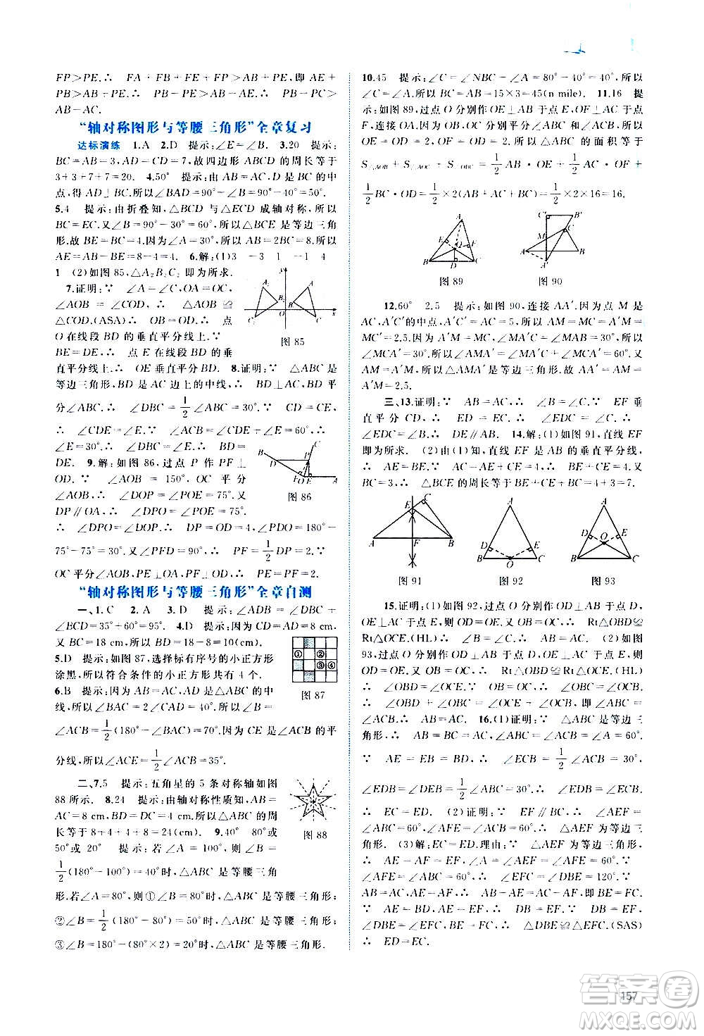 廣西教育出版社2020新課程學習與測評同步學習數(shù)學八年級上冊滬科版答案