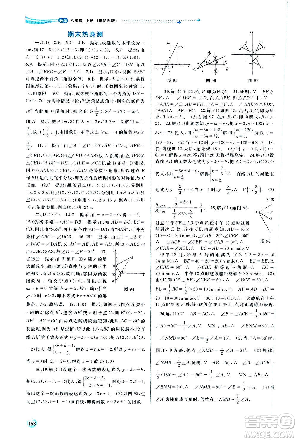 廣西教育出版社2020新課程學習與測評同步學習數(shù)學八年級上冊滬科版答案
