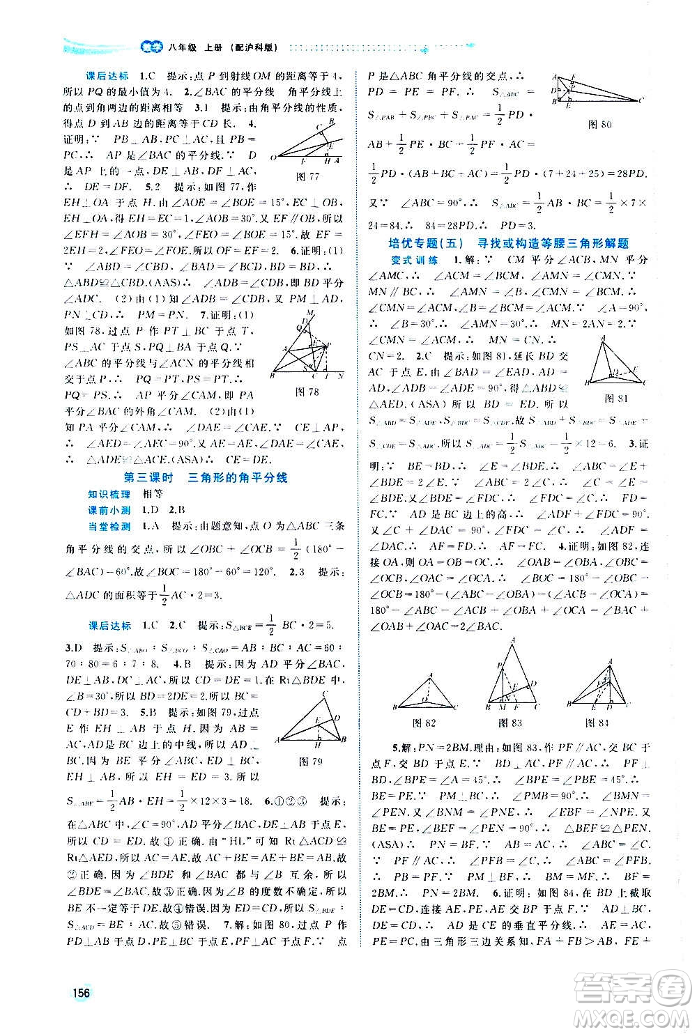 廣西教育出版社2020新課程學習與測評同步學習數(shù)學八年級上冊滬科版答案