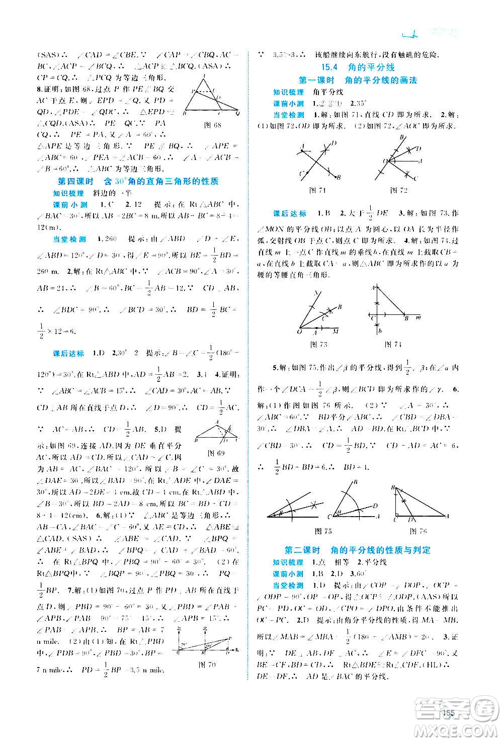 廣西教育出版社2020新課程學習與測評同步學習數(shù)學八年級上冊滬科版答案