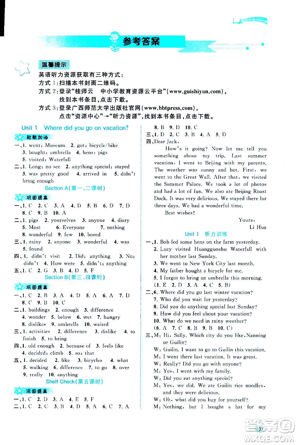 廣西教育出版社2020新課程學(xué)習(xí)與測評同步學(xué)習(xí)英語八年級上冊人教版答案