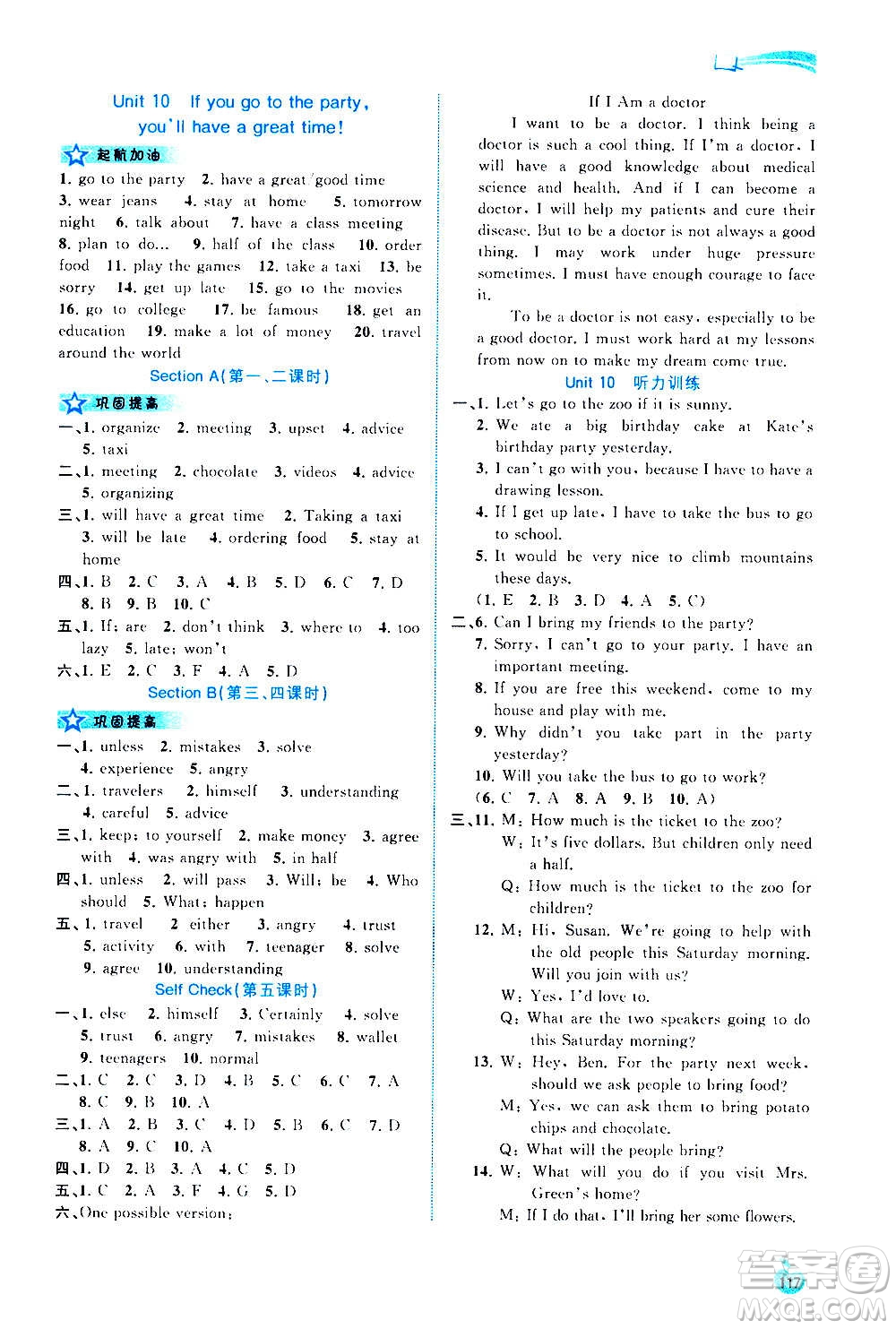 廣西教育出版社2020新課程學(xué)習(xí)與測評同步學(xué)習(xí)英語八年級上冊人教版答案