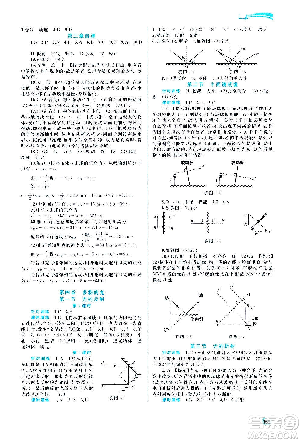 廣西教育出版社2020新課程學(xué)習(xí)與測(cè)評(píng)同步學(xué)習(xí)物理八年級(jí)全一冊(cè)滬科版答案