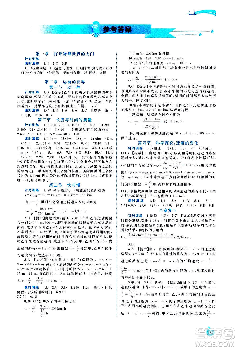 廣西教育出版社2020新課程學(xué)習(xí)與測(cè)評(píng)同步學(xué)習(xí)物理八年級(jí)全一冊(cè)滬科版答案