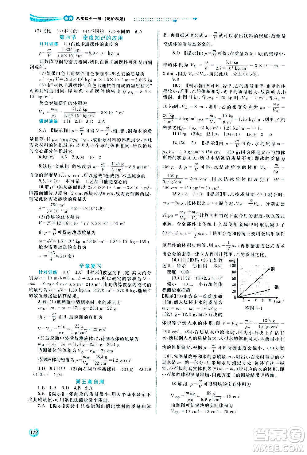 廣西教育出版社2020新課程學(xué)習(xí)與測(cè)評(píng)同步學(xué)習(xí)物理八年級(jí)全一冊(cè)滬科版答案