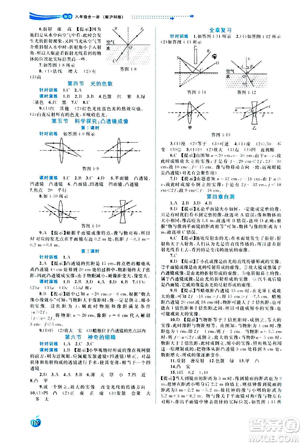 廣西教育出版社2020新課程學(xué)習(xí)與測(cè)評(píng)同步學(xué)習(xí)物理八年級(jí)全一冊(cè)滬科版答案