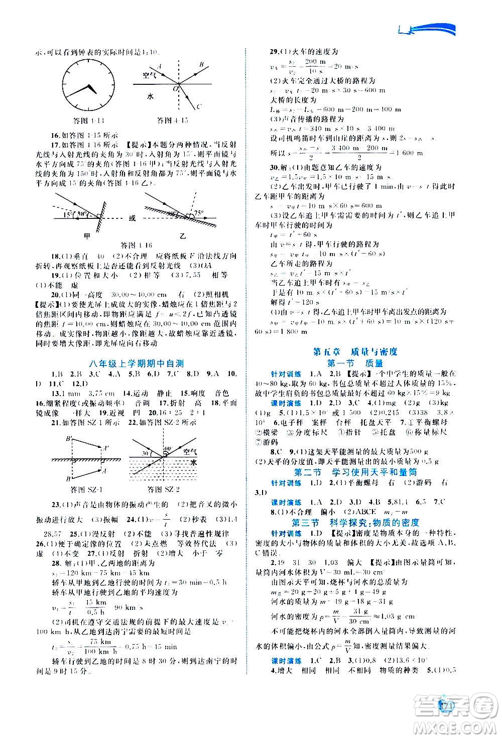 廣西教育出版社2020新課程學(xué)習(xí)與測(cè)評(píng)同步學(xué)習(xí)物理八年級(jí)全一冊(cè)滬科版答案