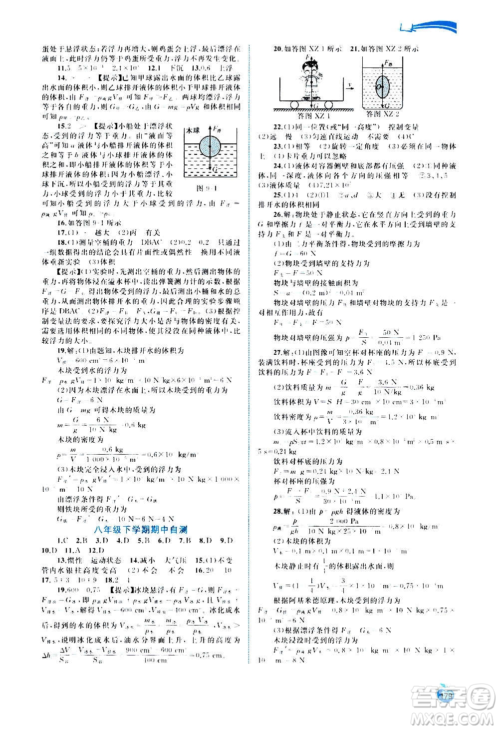 廣西教育出版社2020新課程學(xué)習(xí)與測(cè)評(píng)同步學(xué)習(xí)物理八年級(jí)全一冊(cè)滬科版答案
