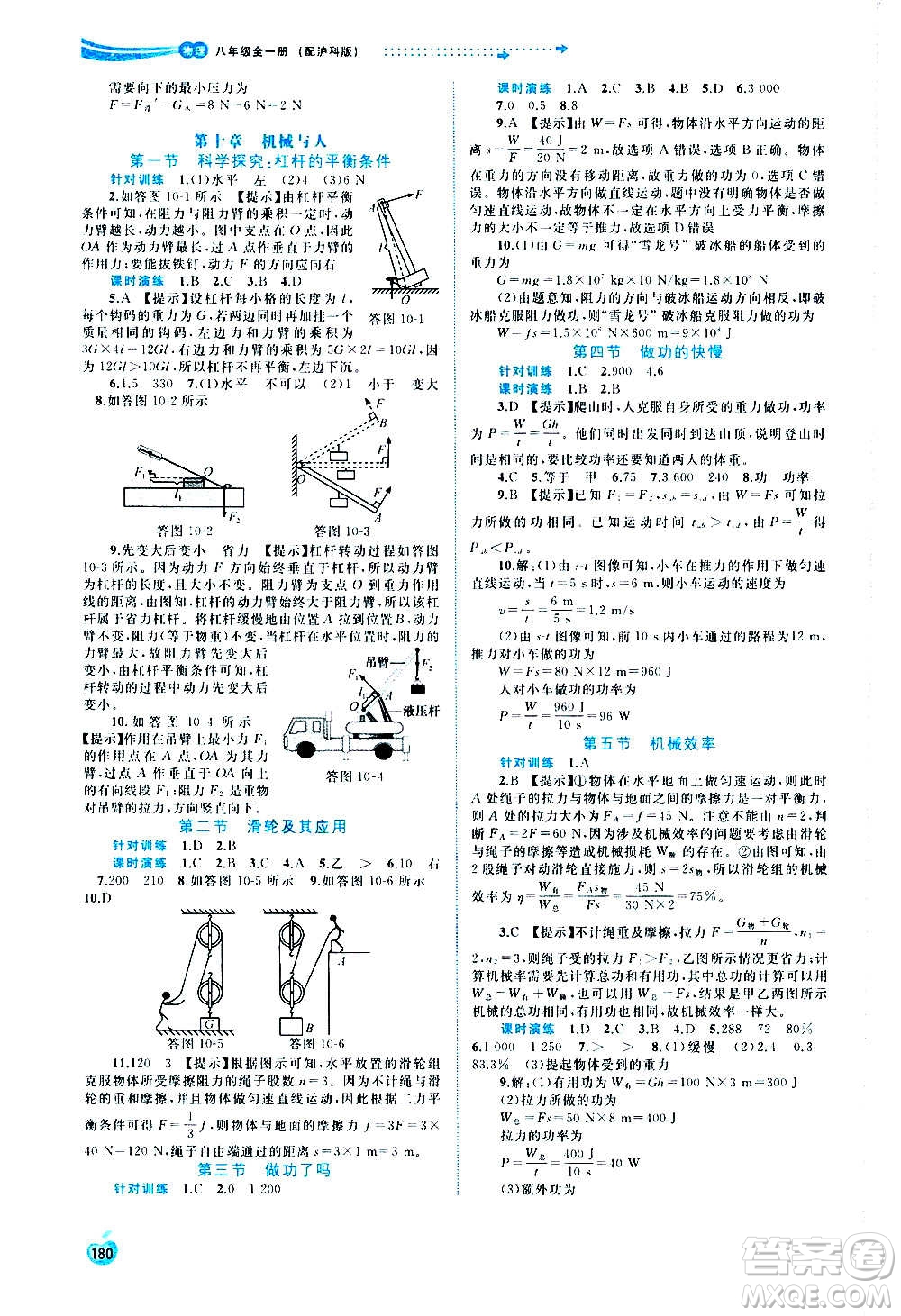 廣西教育出版社2020新課程學(xué)習(xí)與測(cè)評(píng)同步學(xué)習(xí)物理八年級(jí)全一冊(cè)滬科版答案