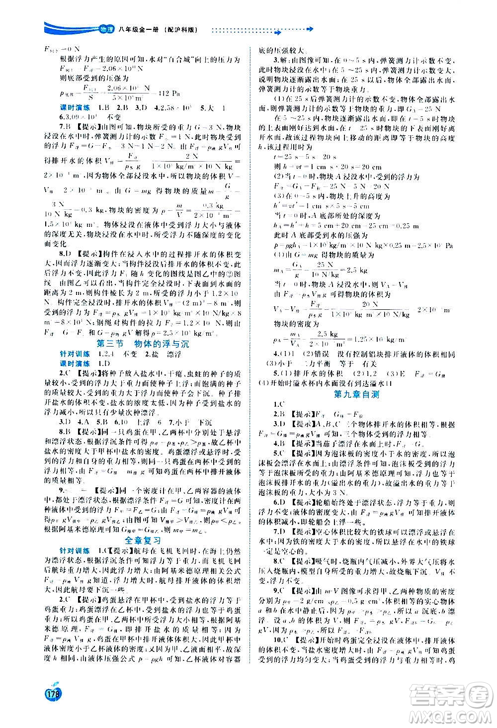 廣西教育出版社2020新課程學(xué)習(xí)與測(cè)評(píng)同步學(xué)習(xí)物理八年級(jí)全一冊(cè)滬科版答案
