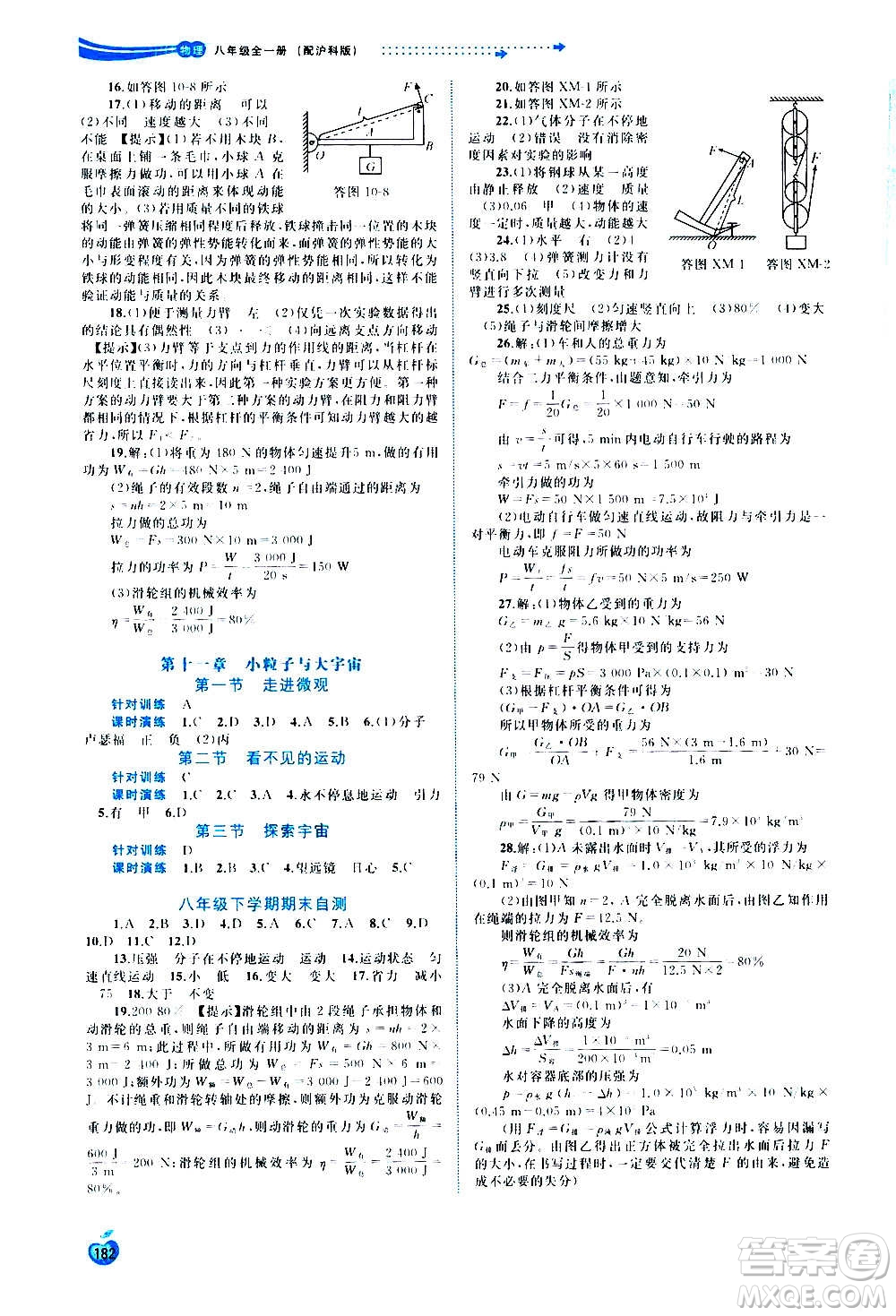 廣西教育出版社2020新課程學(xué)習(xí)與測(cè)評(píng)同步學(xué)習(xí)物理八年級(jí)全一冊(cè)滬科版答案