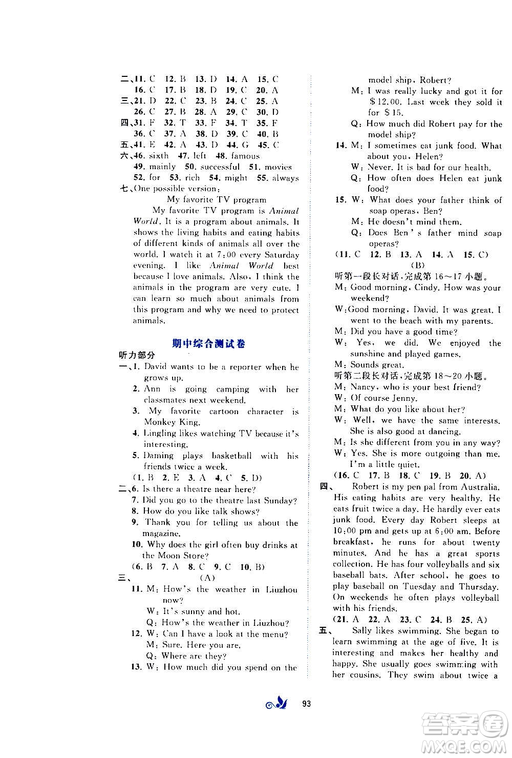 廣西教育出版社2020初中新課程學(xué)習(xí)與測評單元雙測英語八年級上冊A版答案