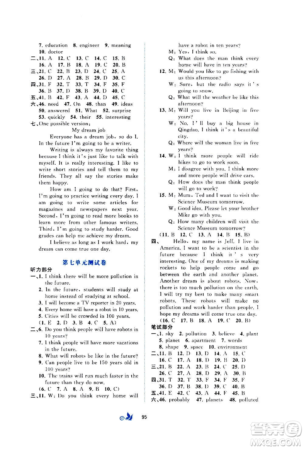 廣西教育出版社2020初中新課程學(xué)習(xí)與測評單元雙測英語八年級上冊A版答案