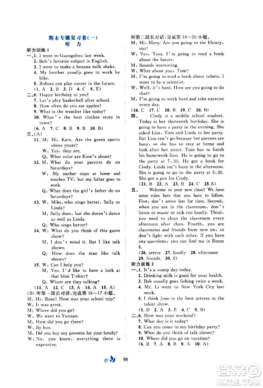 廣西教育出版社2020初中新課程學(xué)習(xí)與測評單元雙測英語八年級上冊A版答案