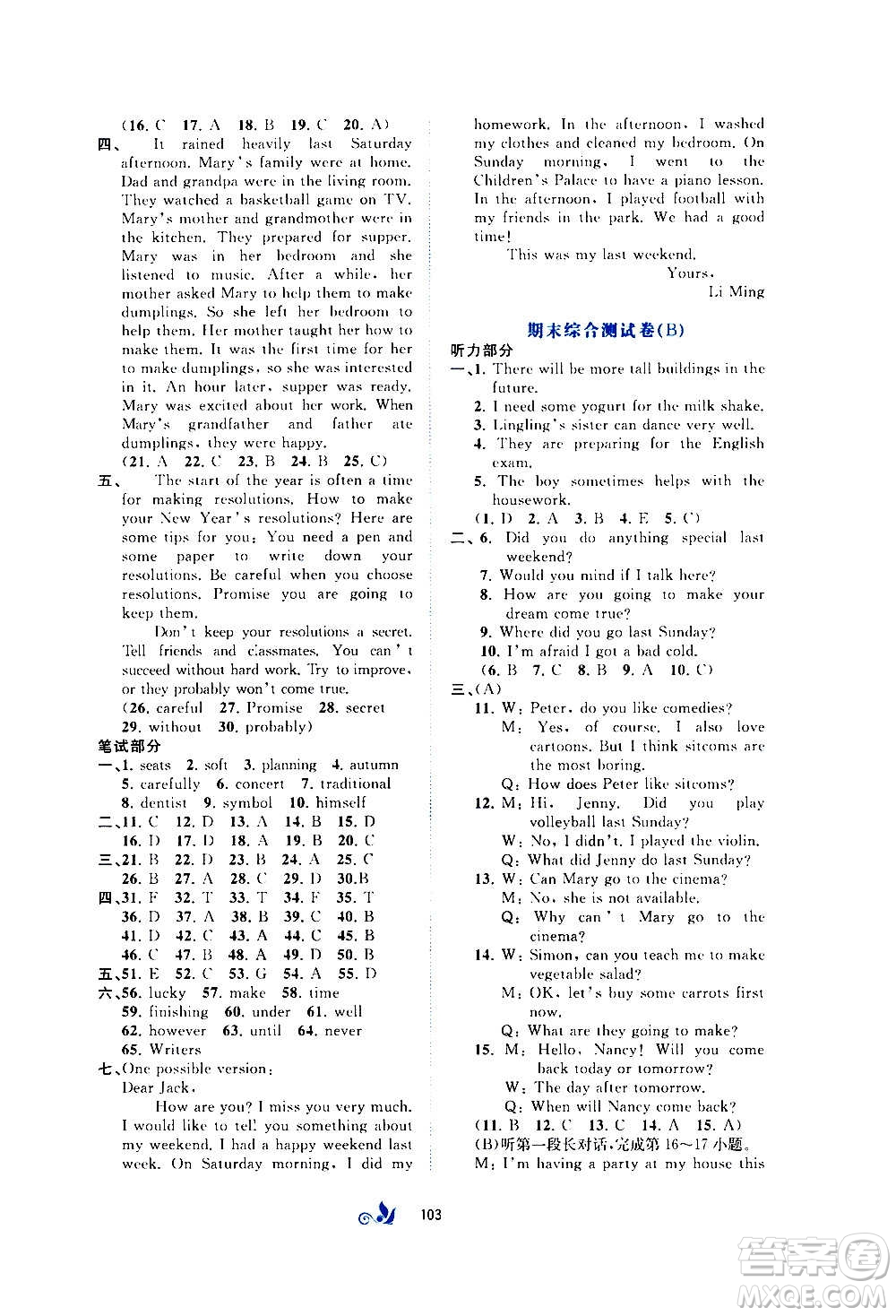 廣西教育出版社2020初中新課程學(xué)習(xí)與測評單元雙測英語八年級上冊A版答案