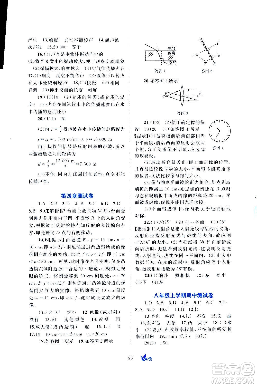 廣西教育出版社2020初中新課程學(xué)習(xí)與測評單元雙測物理八年級全一冊C版答案