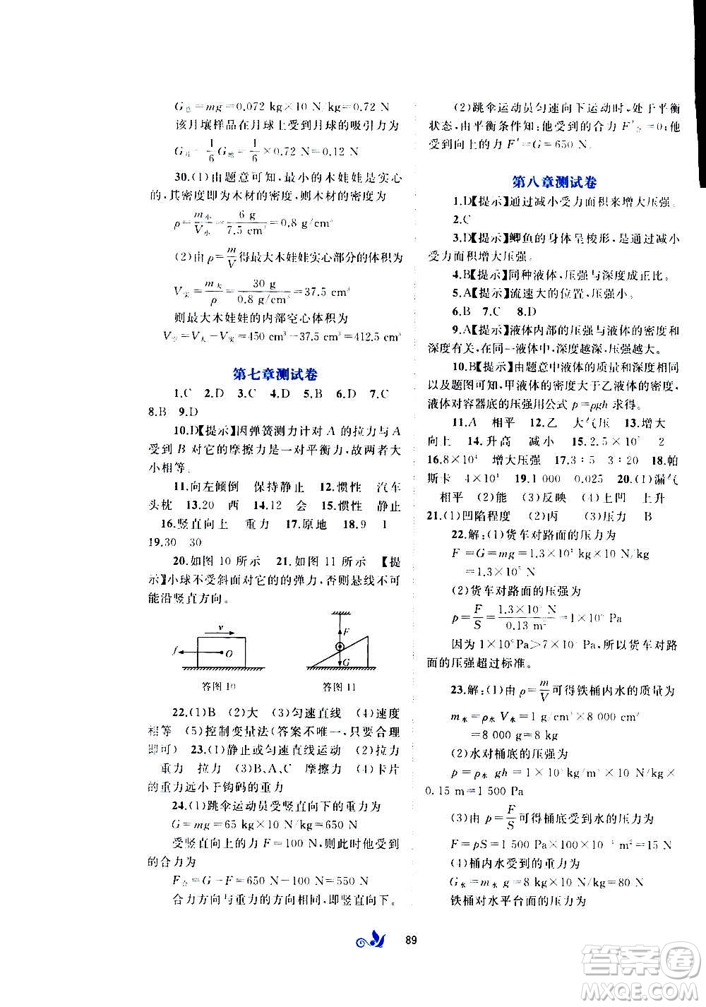 廣西教育出版社2020初中新課程學(xué)習(xí)與測評單元雙測物理八年級全一冊C版答案
