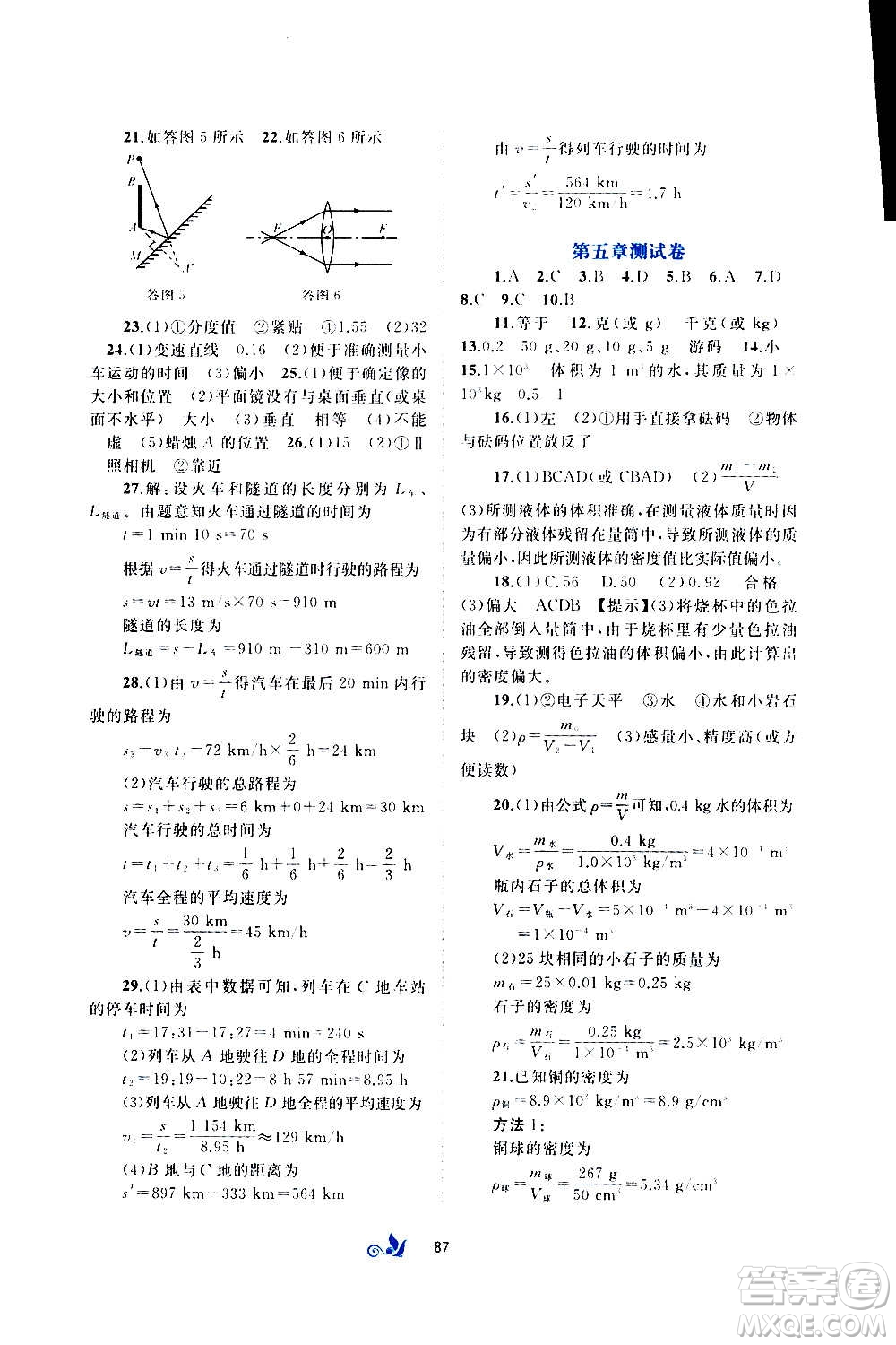 廣西教育出版社2020初中新課程學(xué)習(xí)與測評單元雙測物理八年級全一冊C版答案