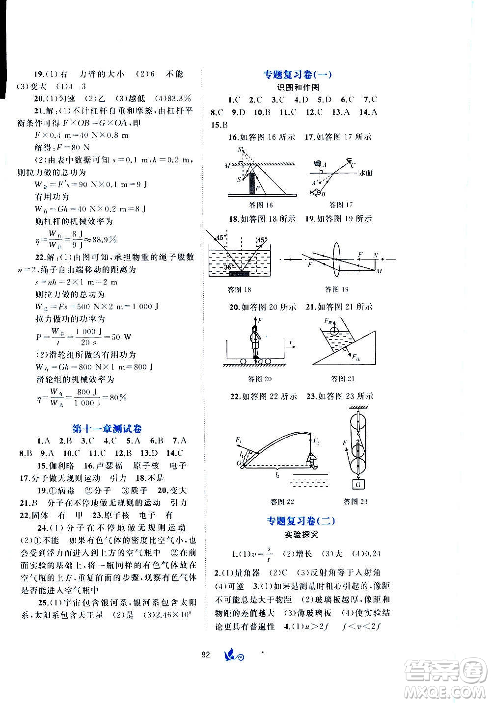 廣西教育出版社2020初中新課程學(xué)習(xí)與測評單元雙測物理八年級全一冊C版答案