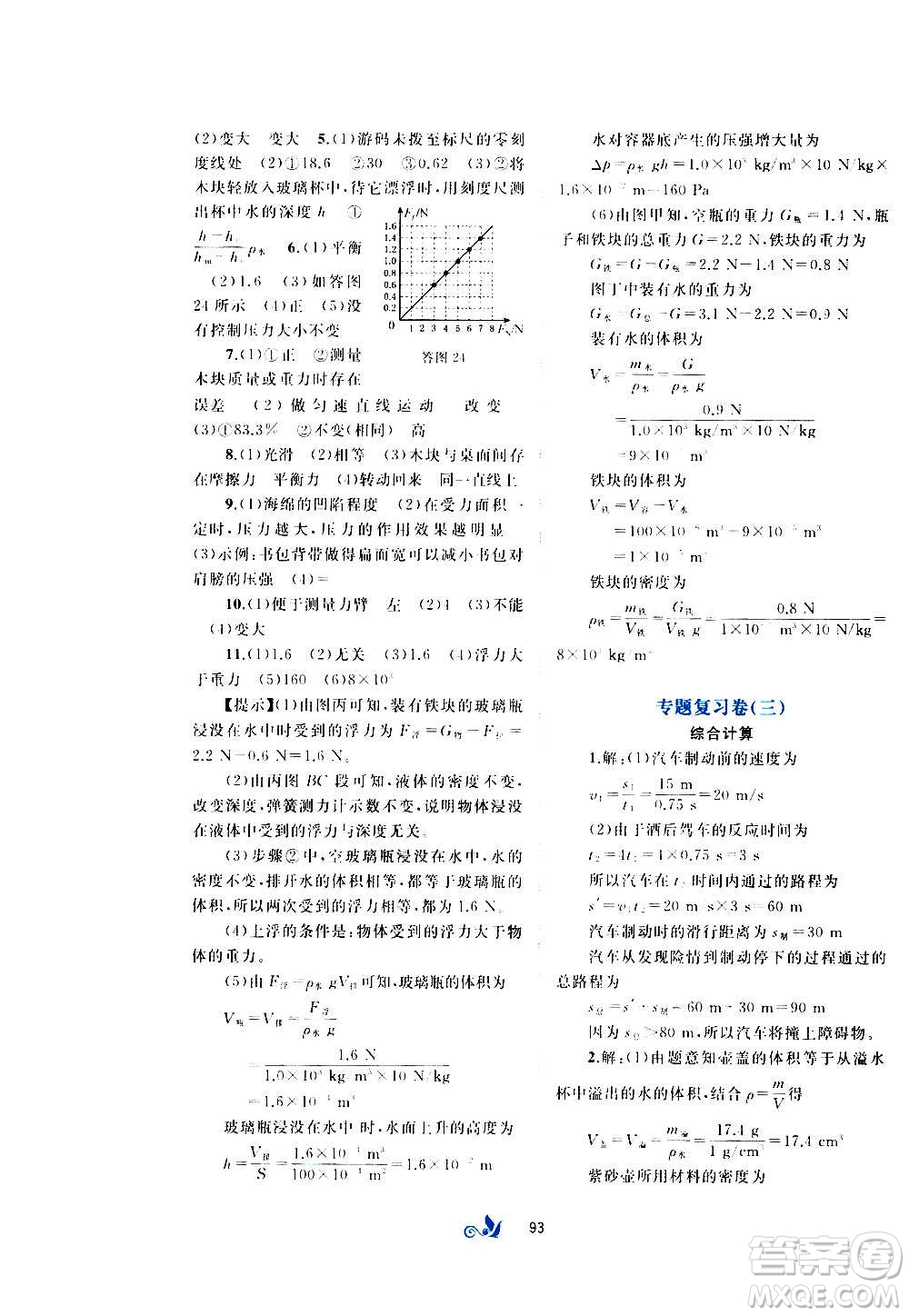 廣西教育出版社2020初中新課程學(xué)習(xí)與測評單元雙測物理八年級全一冊C版答案