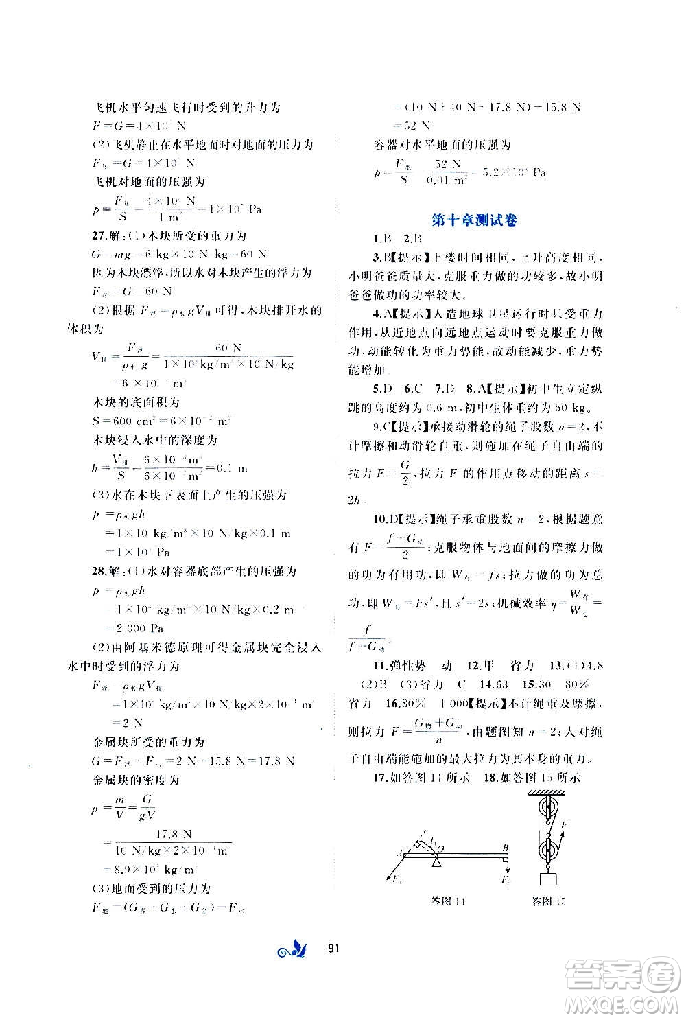 廣西教育出版社2020初中新課程學(xué)習(xí)與測評單元雙測物理八年級全一冊C版答案