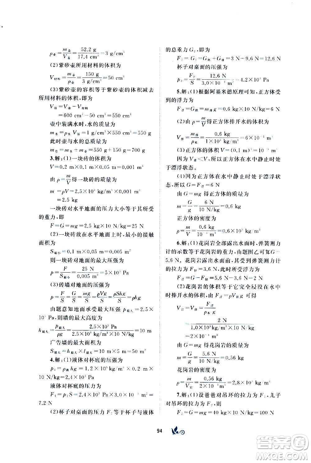 廣西教育出版社2020初中新課程學(xué)習(xí)與測評單元雙測物理八年級全一冊C版答案