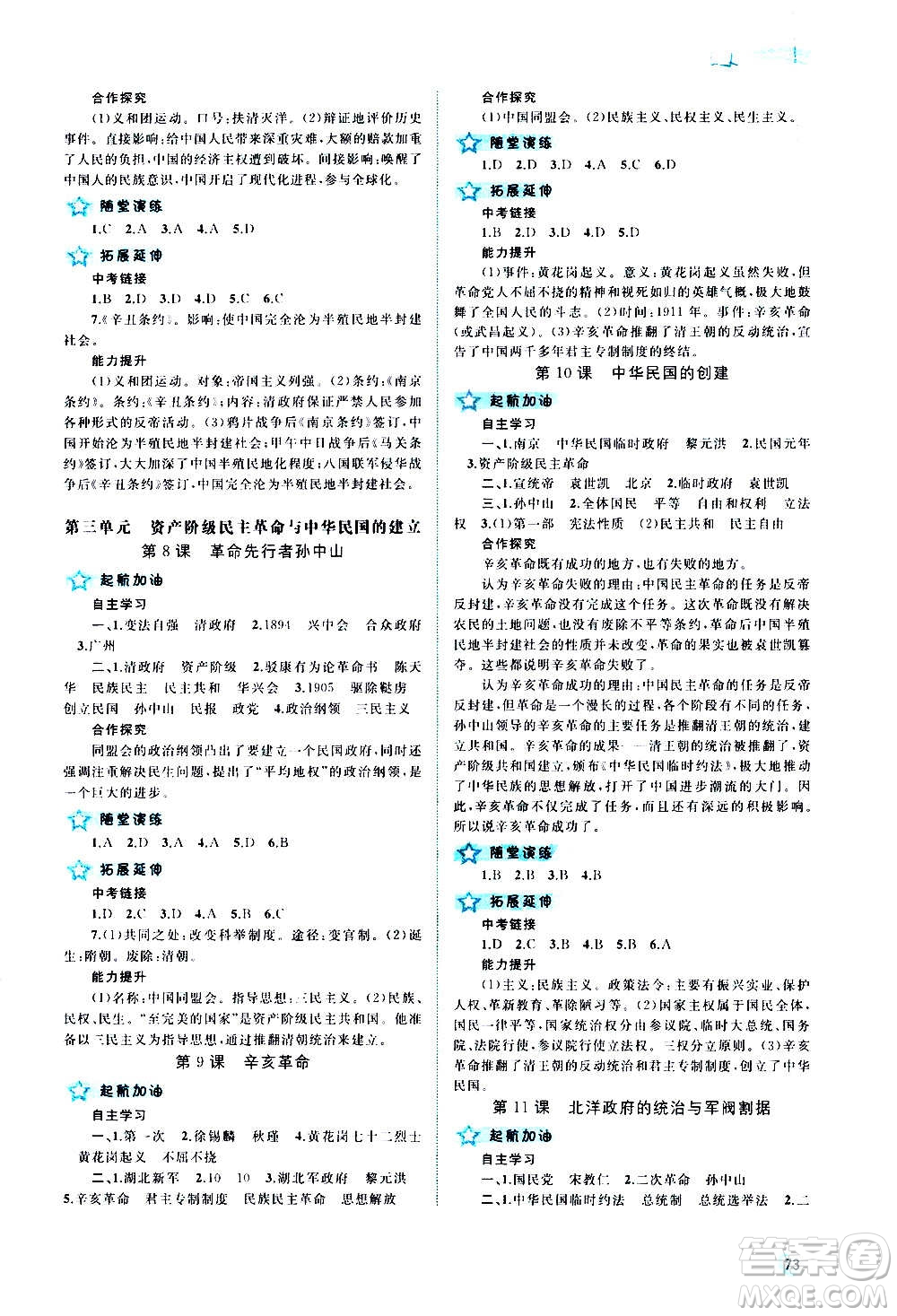 廣西教育出版社2020新課程學(xué)習(xí)與測(cè)評(píng)同步學(xué)習(xí)中國(guó)歷史八年級(jí)上冊(cè)人教版答案