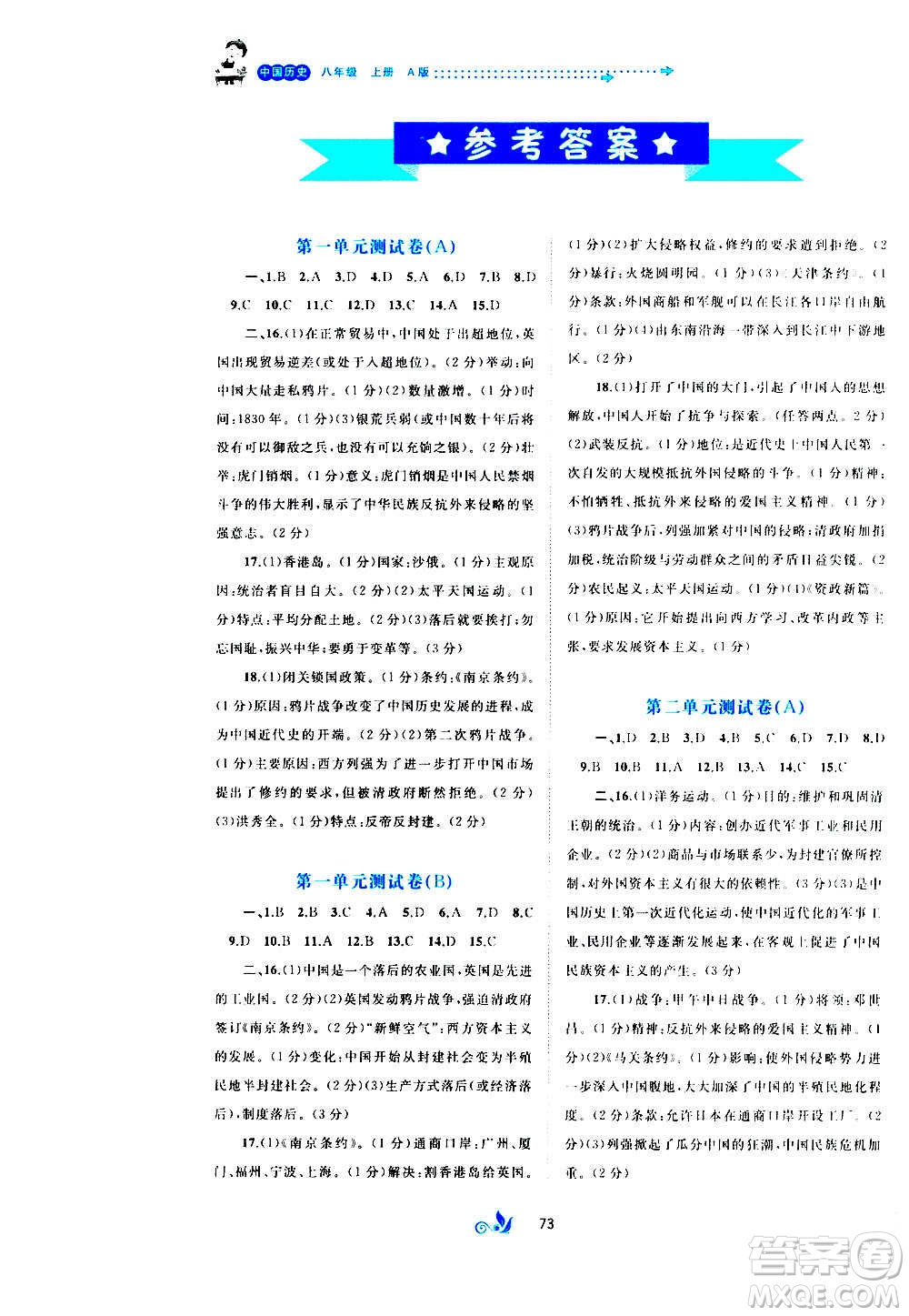 廣西教育出版社2020初中新課程學(xué)習(xí)與測評單元雙測中國歷史八年級上冊A版答案