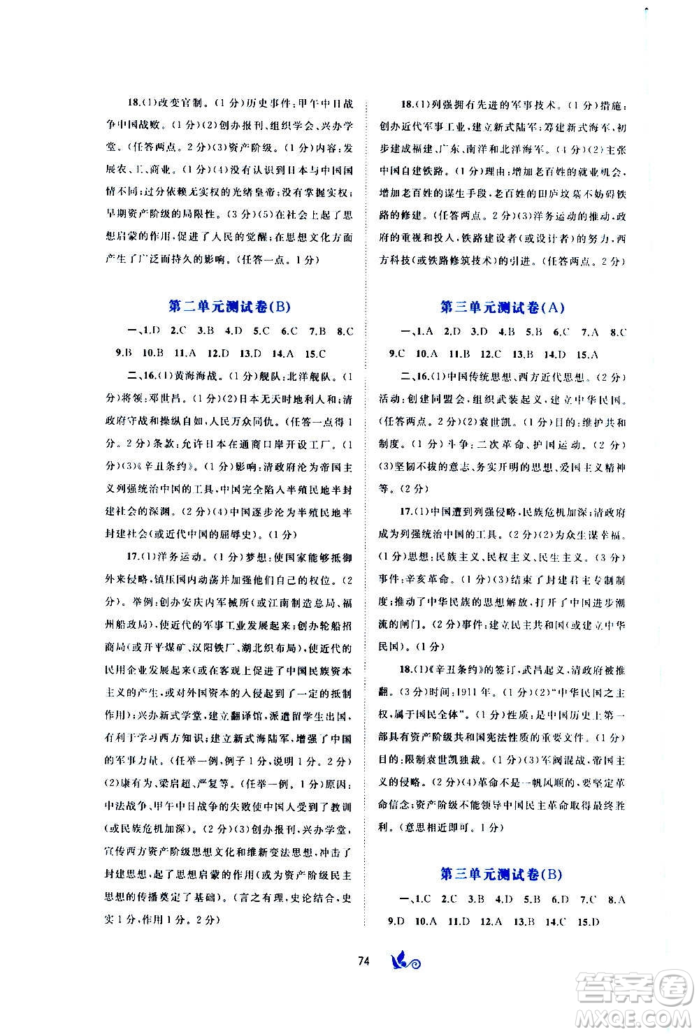 廣西教育出版社2020初中新課程學(xué)習(xí)與測評單元雙測中國歷史八年級上冊A版答案