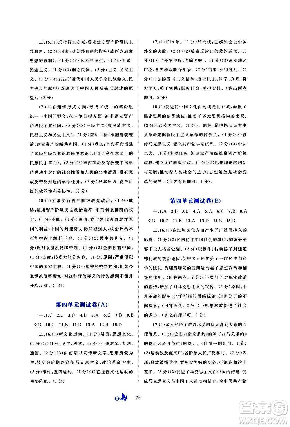 廣西教育出版社2020初中新課程學(xué)習(xí)與測評單元雙測中國歷史八年級上冊A版答案